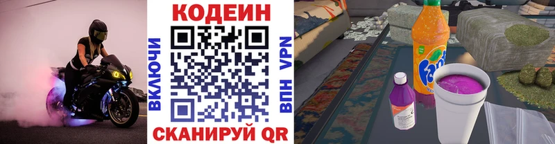 Codein напиток Lean (лин)  Александровск-Сахалинский 